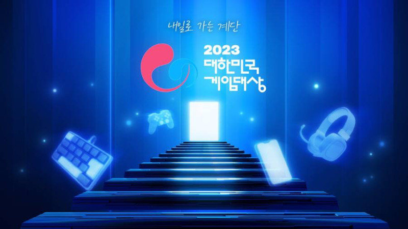 2023 대한민국 게임대상