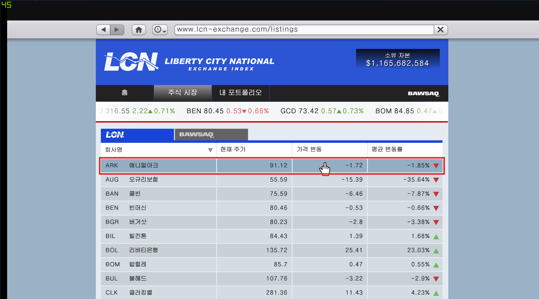 GTA5 주식 시장 사진