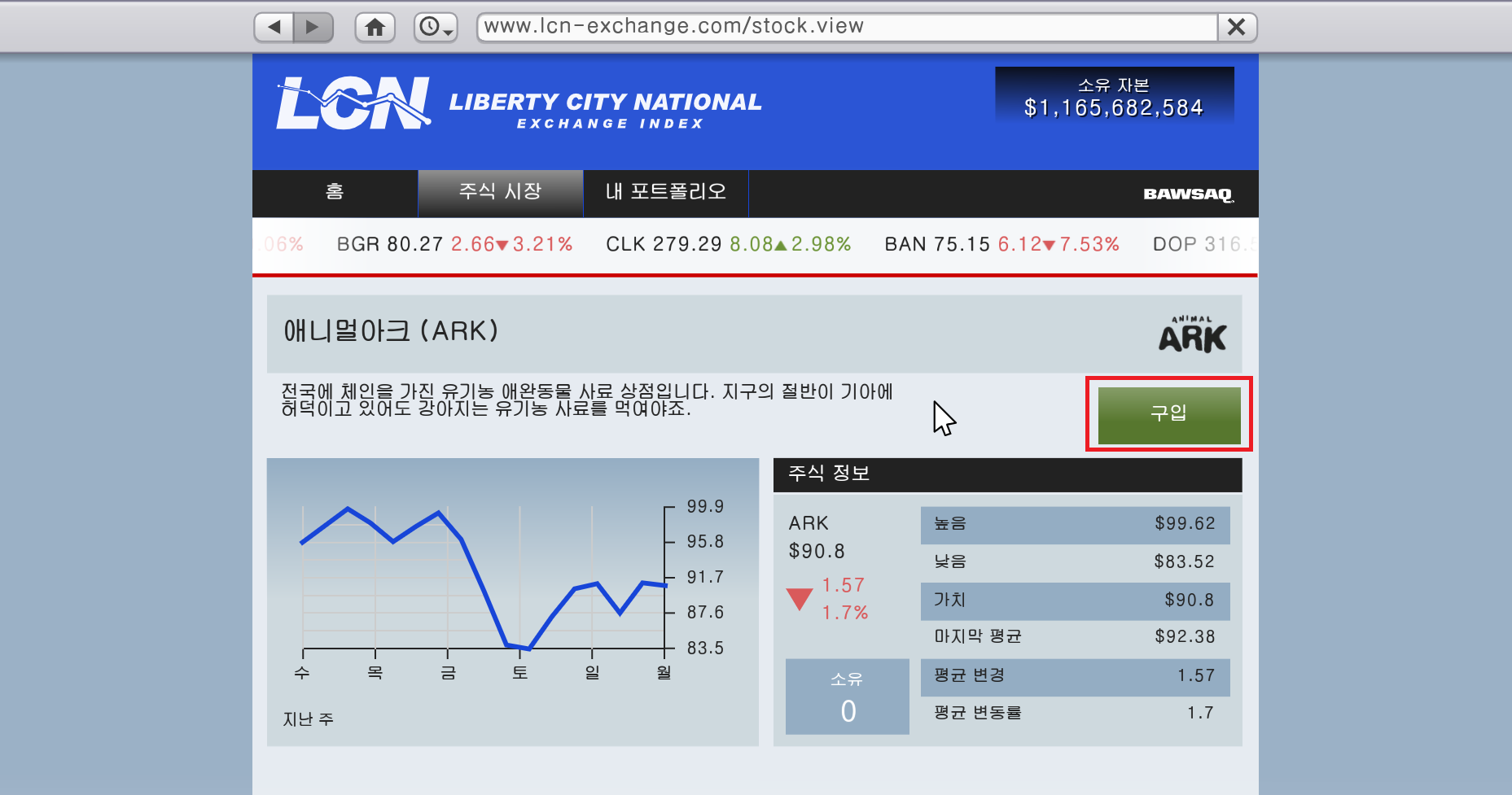 GTA 5 주식 구매 사진