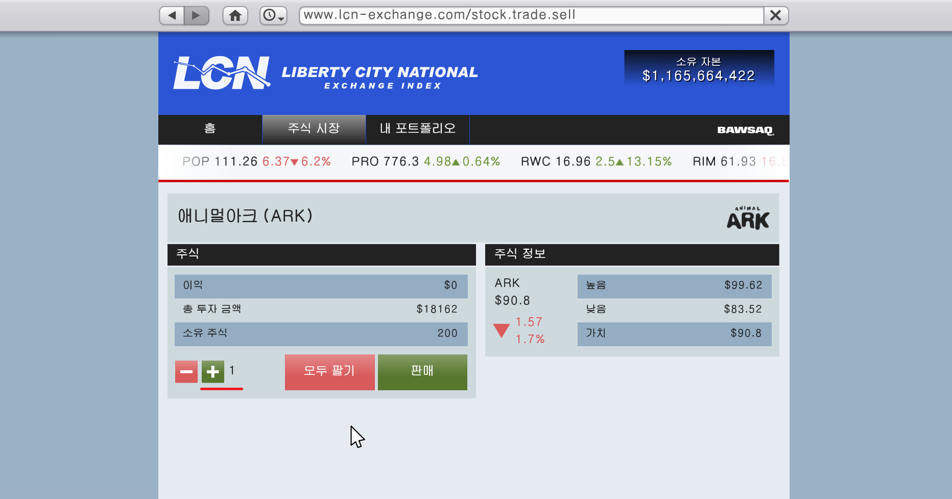 GTA 5 애니멀아크 주식 1주 파는 사진
