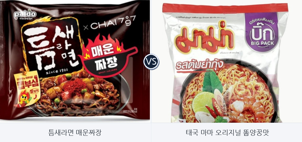 라면 이상형 월드컵