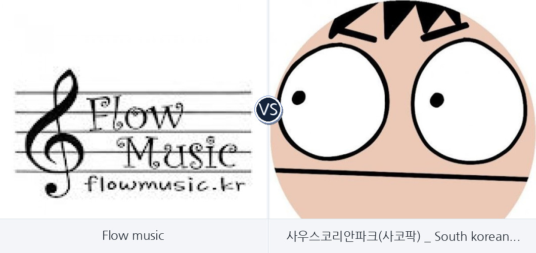 유튜버 이상형 월드컵
